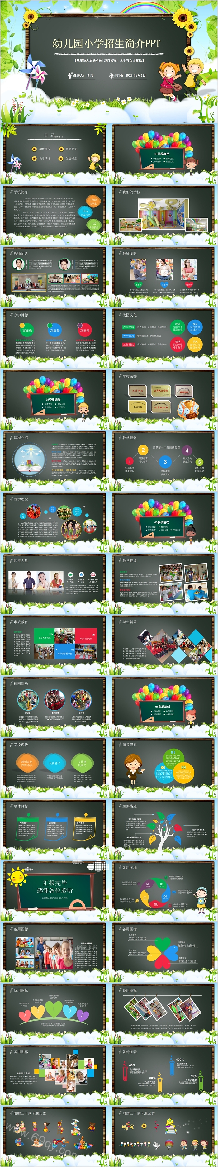 幼儿园小学招生简介PPT