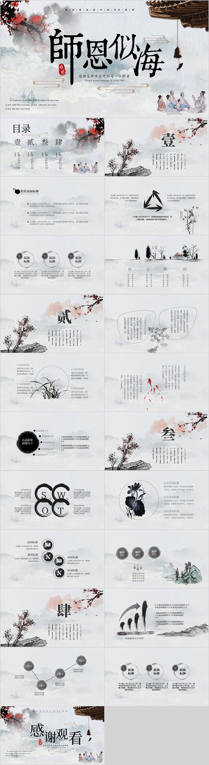 师恩似海中国风感恩教师节PPT模板