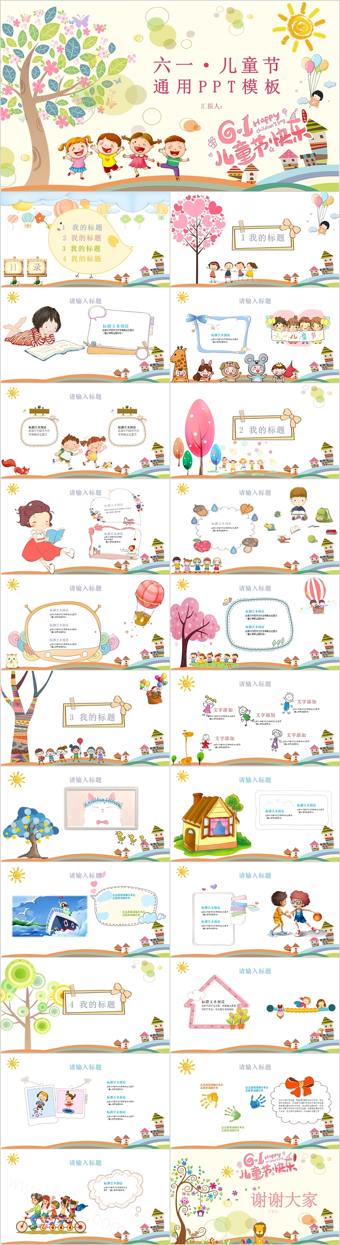 高端卡通创意六一儿童节PPT模板
