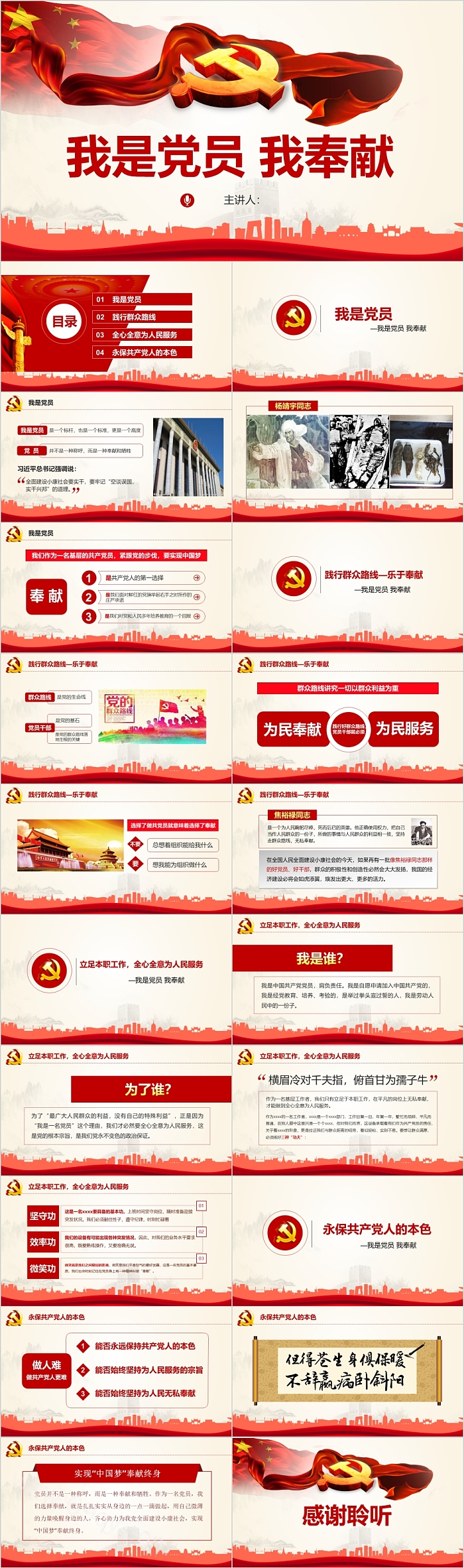 勇敢担当做新时代合格党员我是党员我奉献微党课PPT课件