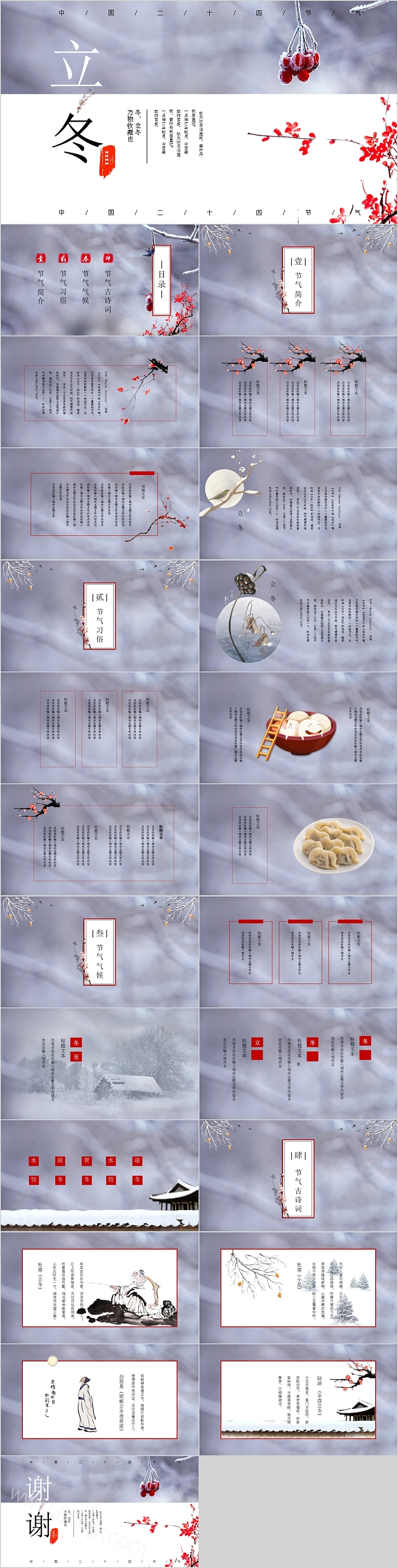 立冬节气中国传统节日PPt