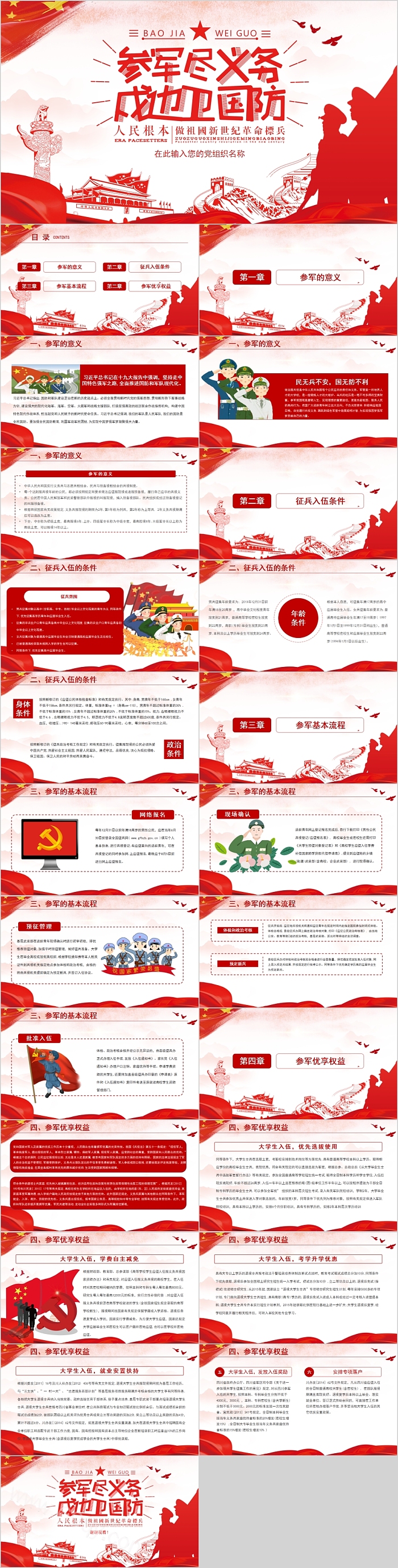 参军尽义务戍边为国防PPT模板