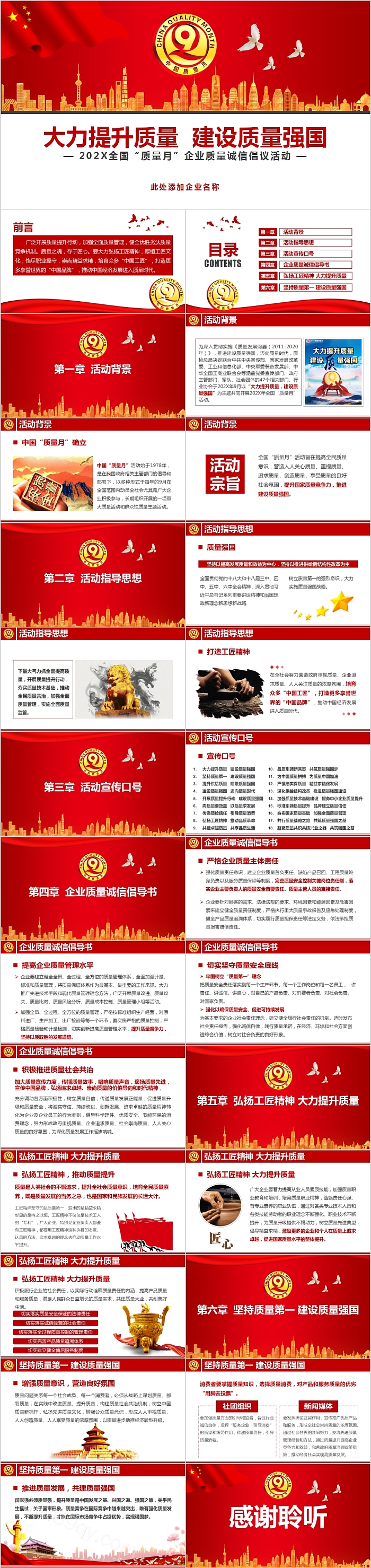 大力提升质量建设质量强国PPT模板