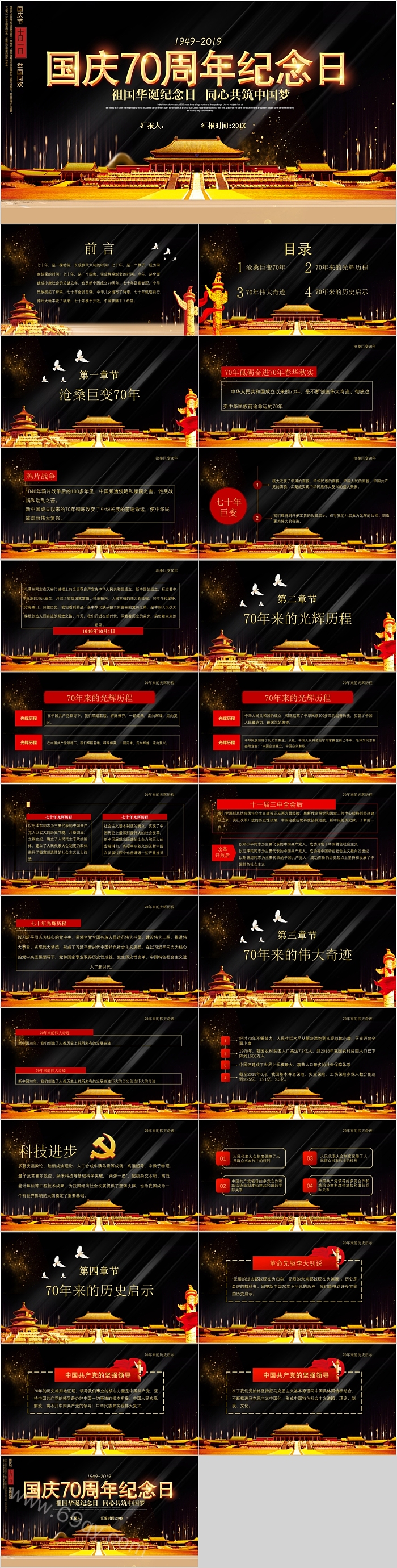 国庆70周年纪念日祖国华诞纪念日通信共筑中国梦