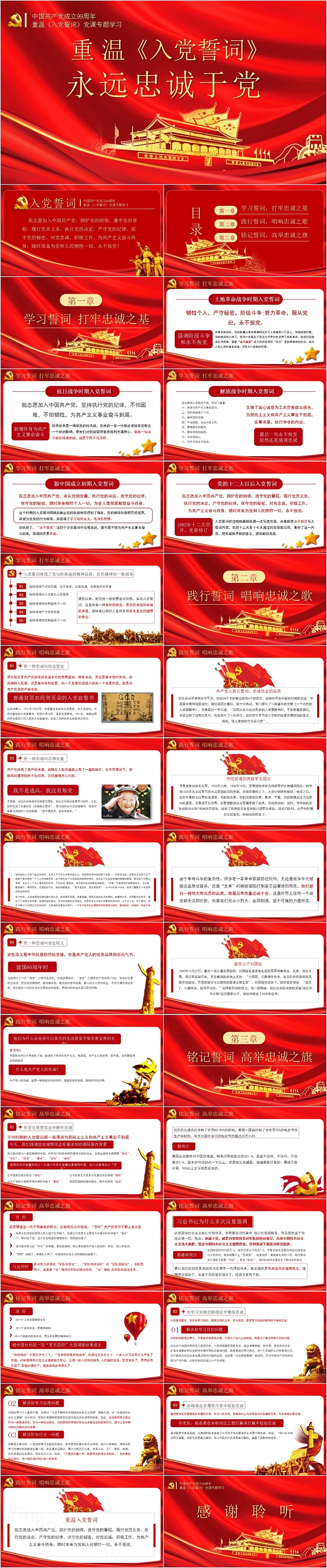 中国共产党成立周年纪念重温《入党誓词》党课专题学习PPT