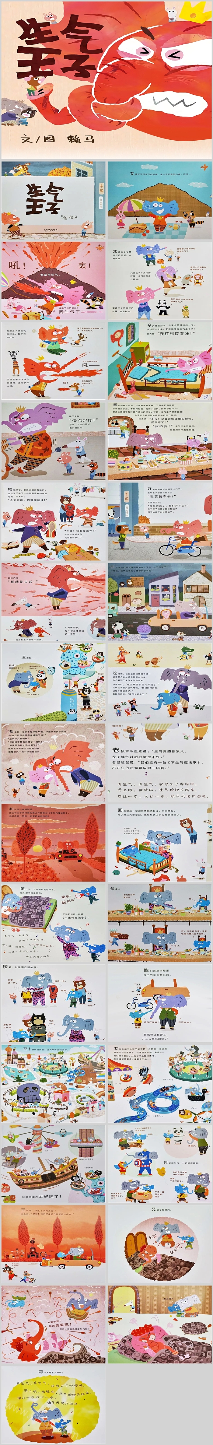 红色经典幼儿园情商管理《生气王子》教育绘本故事PPT课件