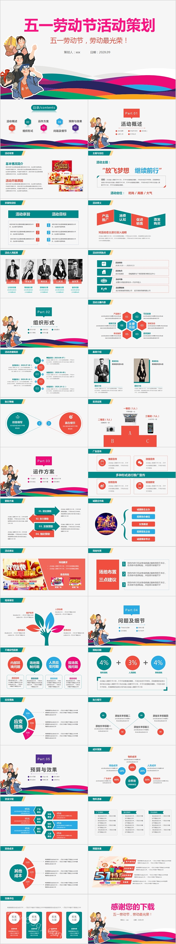 创意五一劳动节活动策划PPT模板
