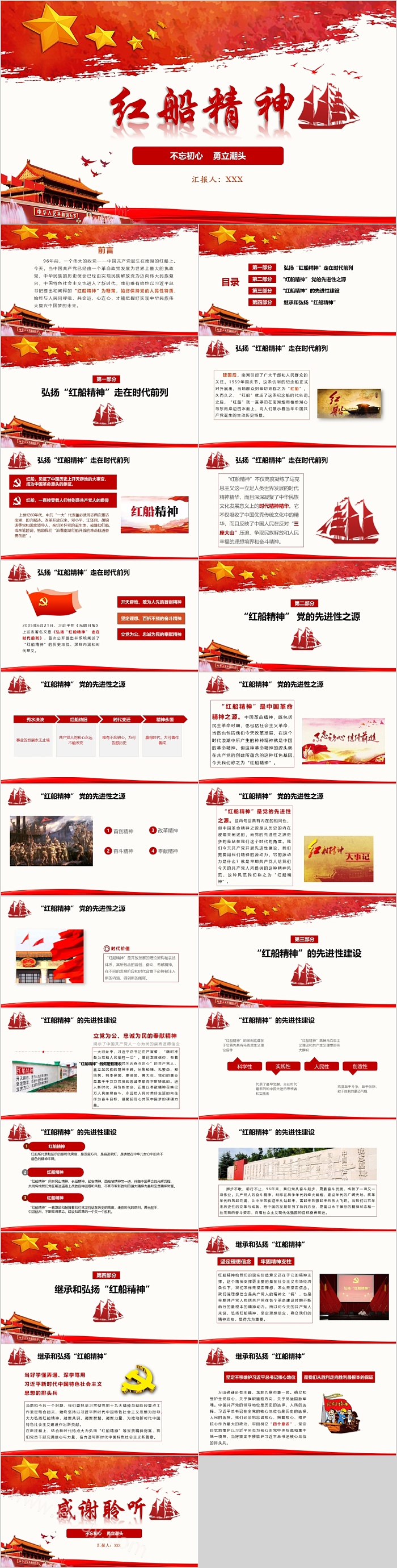 红色大气时尚弘扬红船精神再出发传承红色血脉ppt课件