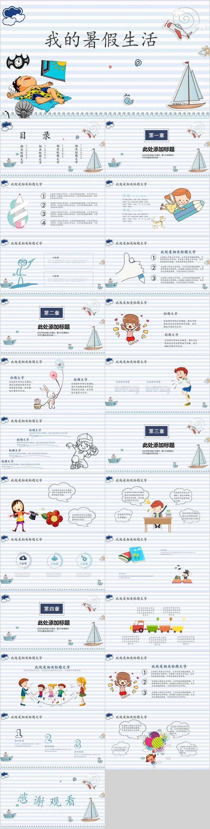 简约时尚海滩我的暑假生活PPT模板