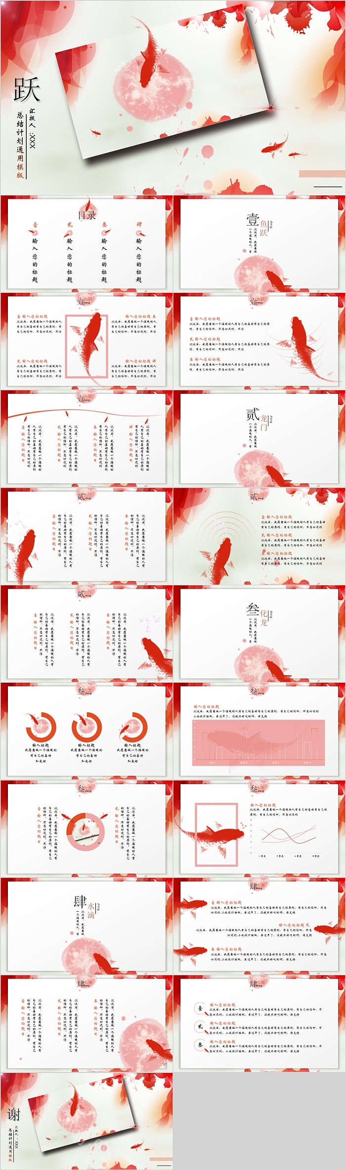 中国风鱼跃总结计划通用模版