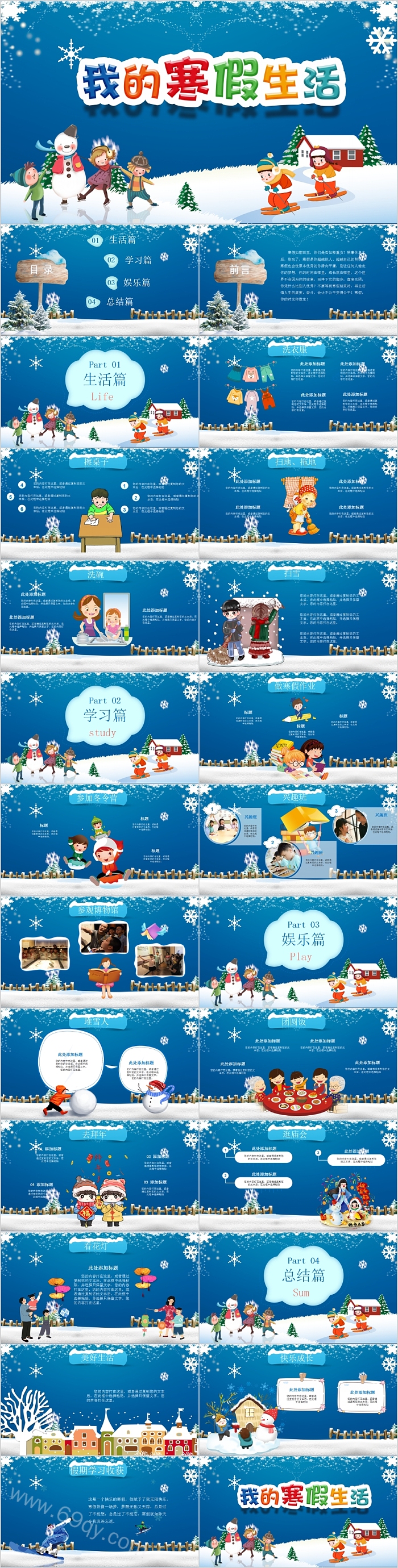 卡通创意我的寒假生活快乐寒假儿童电子相册PPT