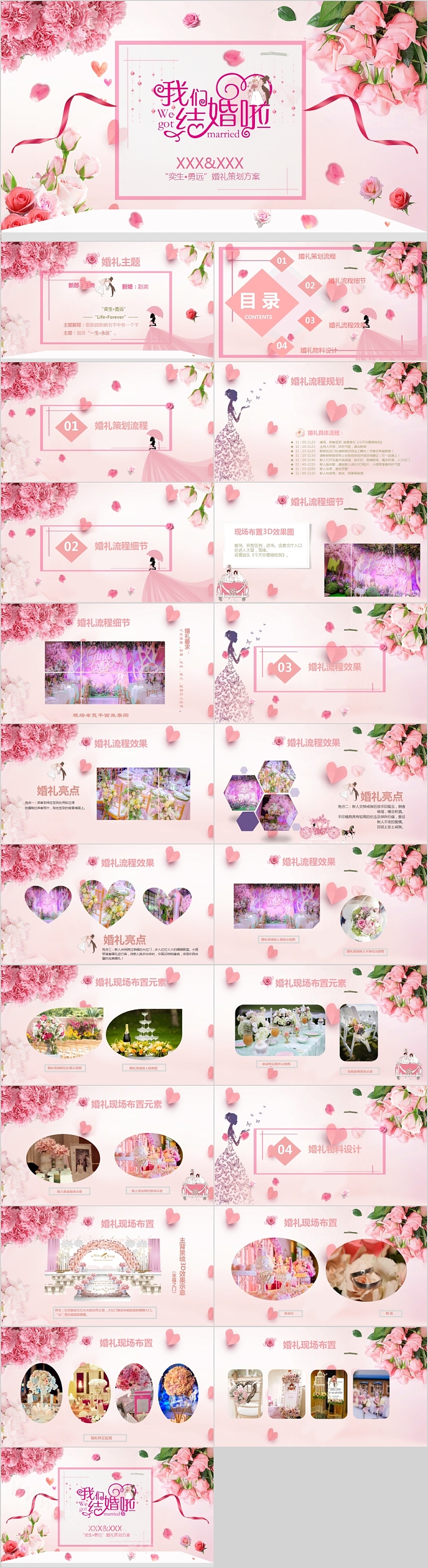 粉色浪漫文艺我们结婚啦策划PPT模板