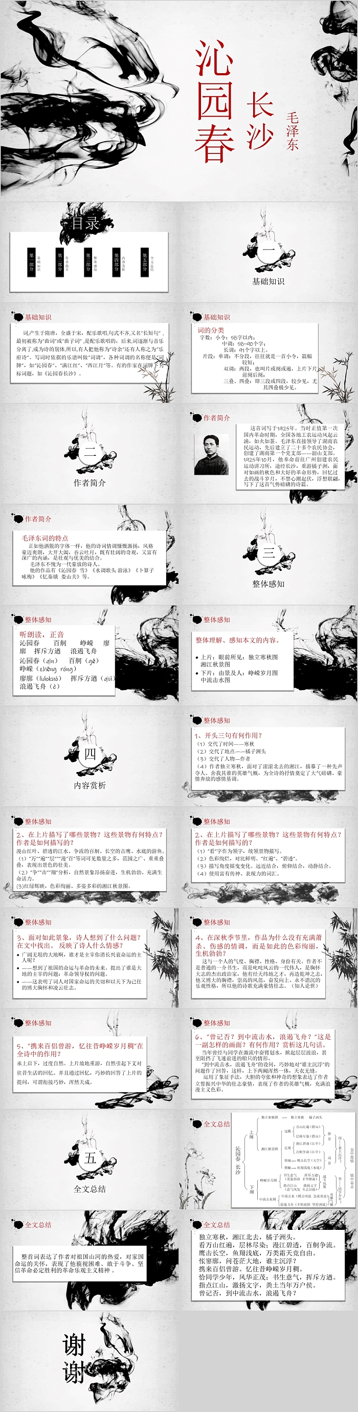 中国风九年级语文沁园春长沙PPT课件