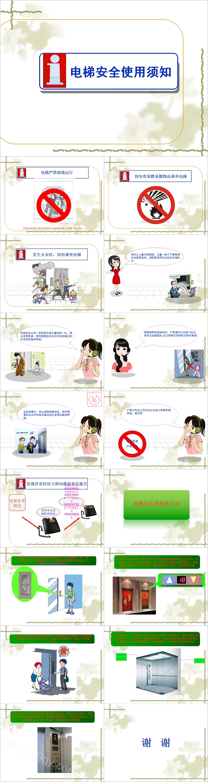 简约电梯安全使用须知PPT模板