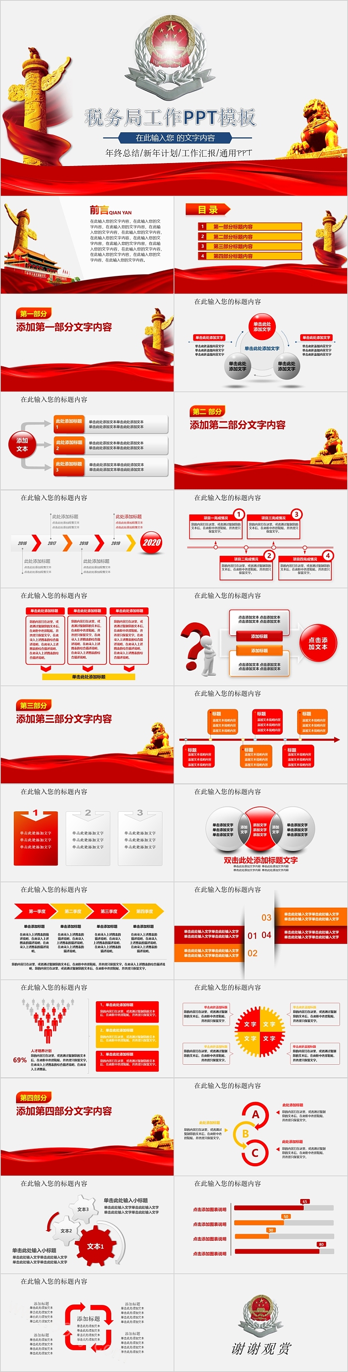 简洁简约税务局工作动态PPT