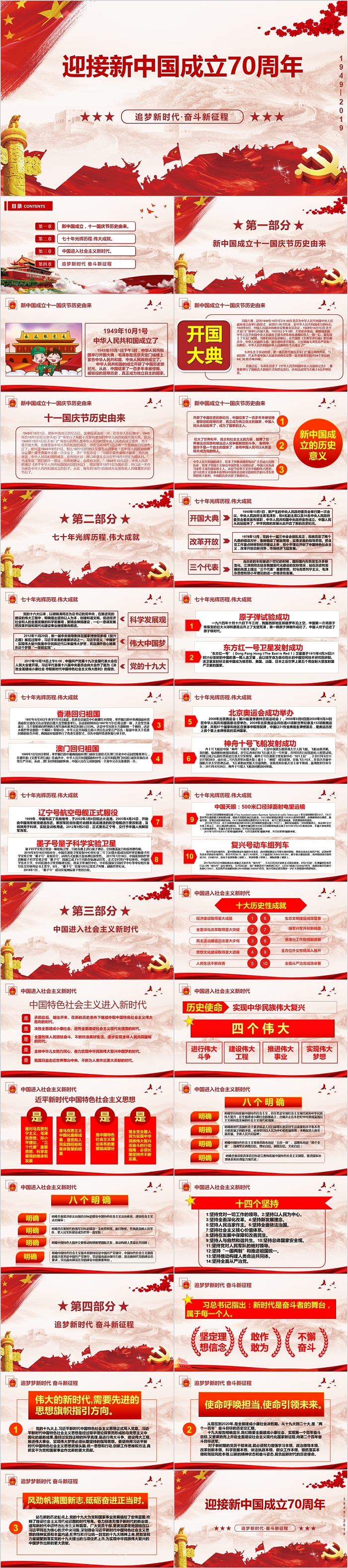 创意红迎接新中国成立党课PPT模板