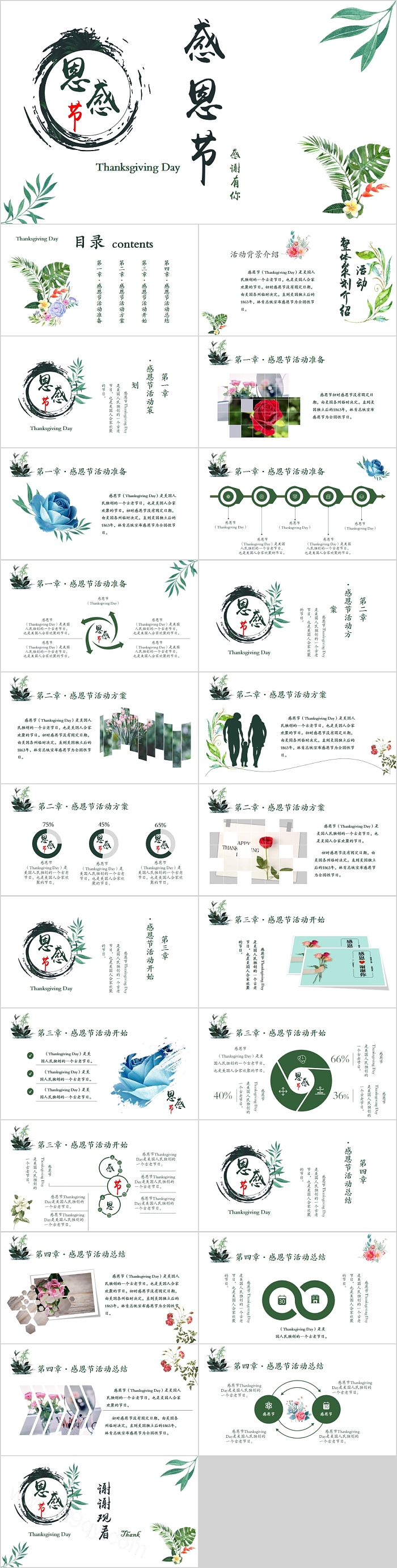 清新简约花卉感恩节活动PPT模板