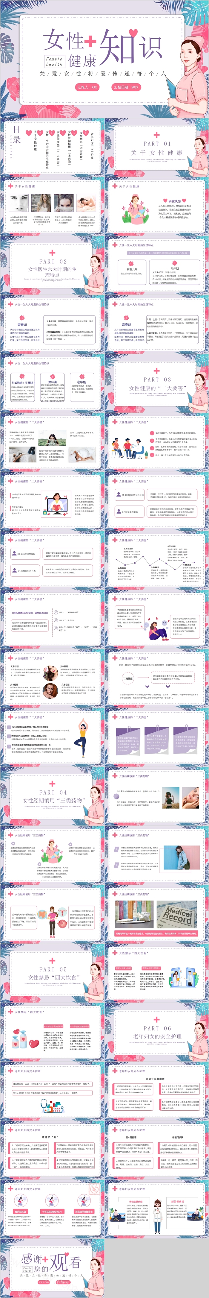 简约粉色关爱女性女性健康知识PPT模板