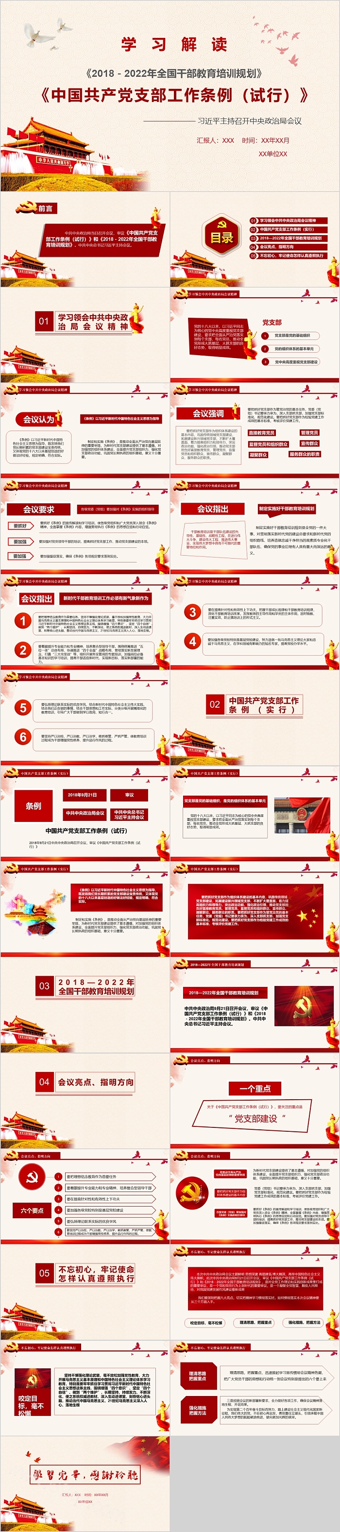 中国共产党支部工作条例（试行）
