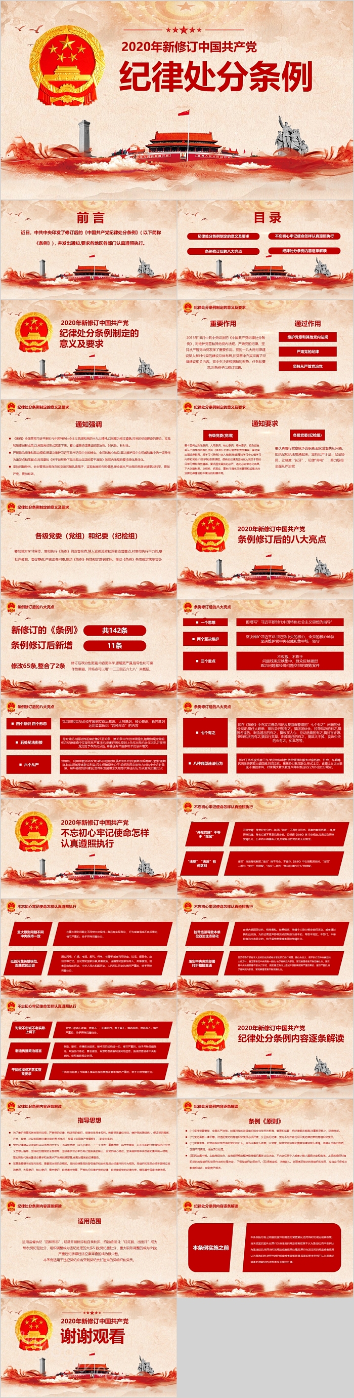 经典红色中国共产党纪律处分条例党课PPT