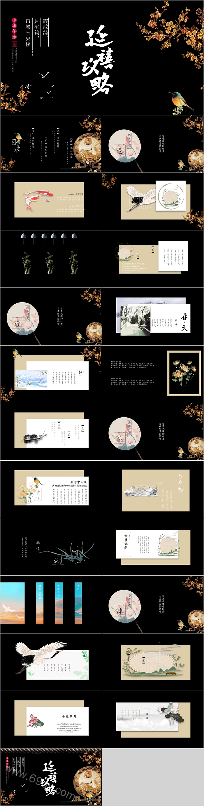 中华传承延禧攻略主题画册