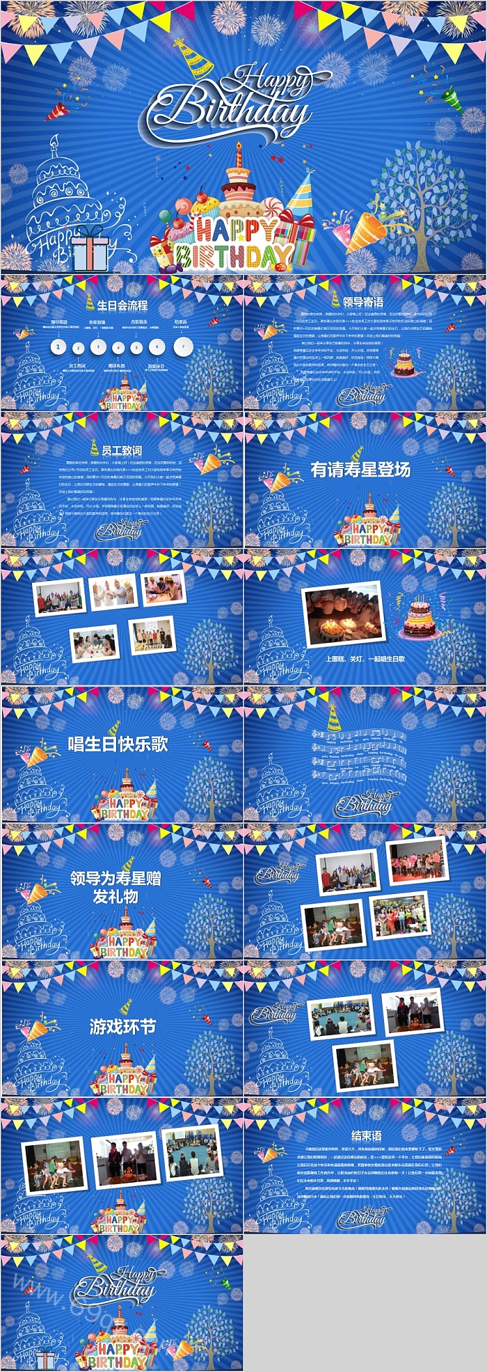 蓝色简约淡雅员工生日会PPT模板