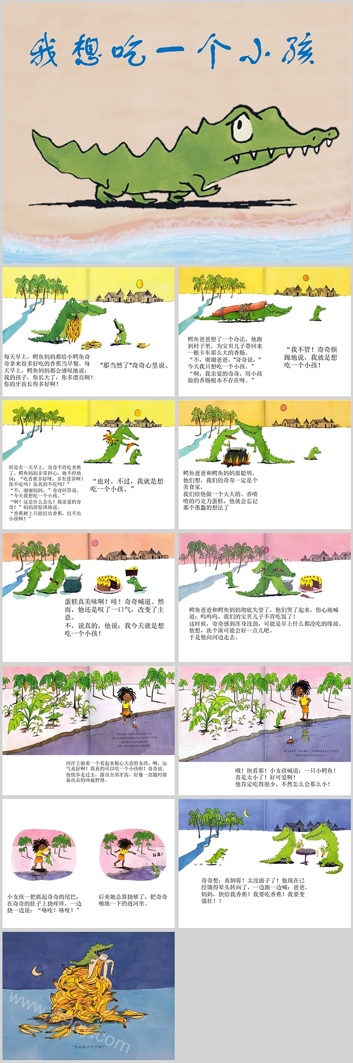 完整版幼儿园《我想吃一个小孩》儿童绘本故事PPT课件