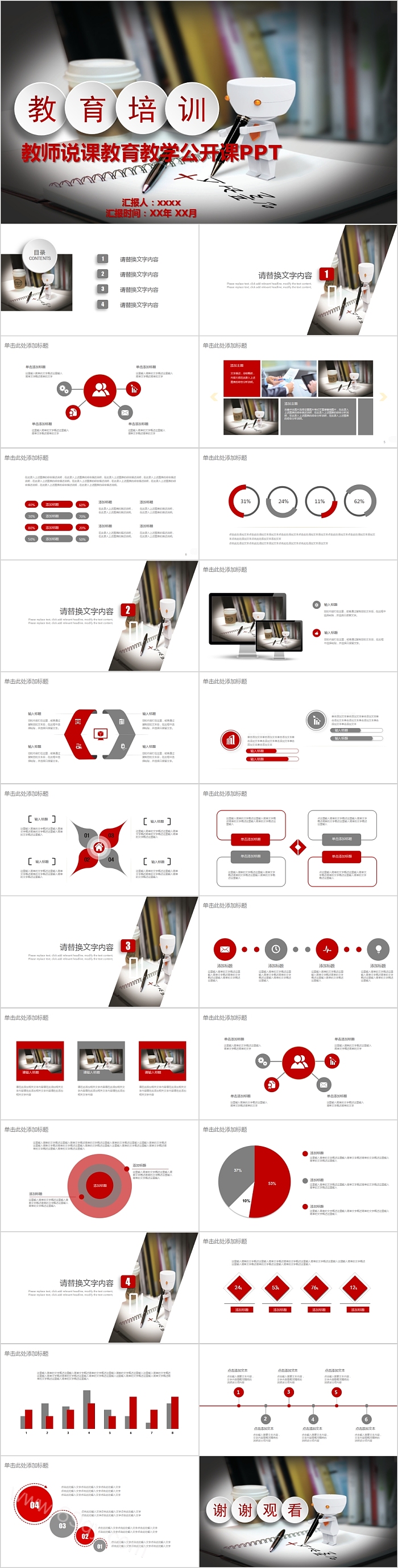 教师说课教育教学公开课PPT模板