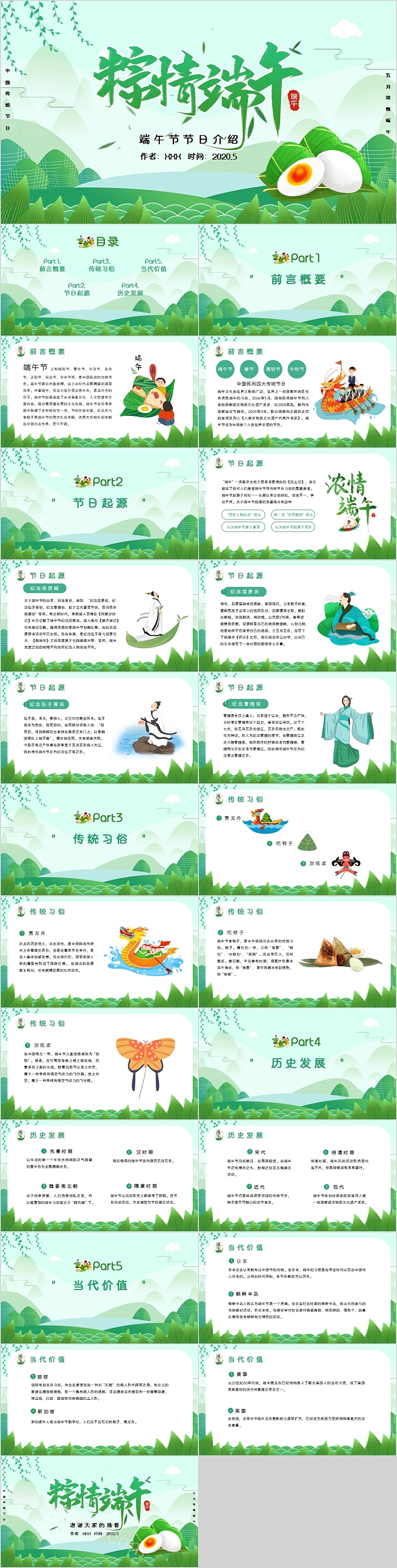绿色清新粽情端午端午节节日介绍PPT模板