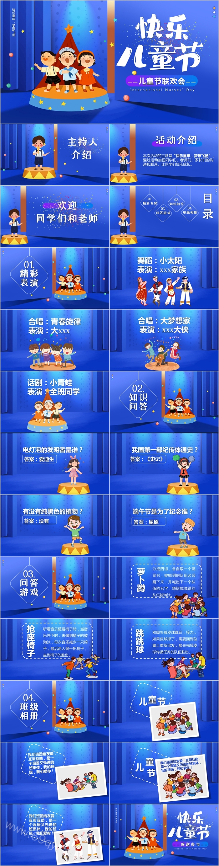 蓝色卡通快乐儿童节儿童节联欢PPT模板