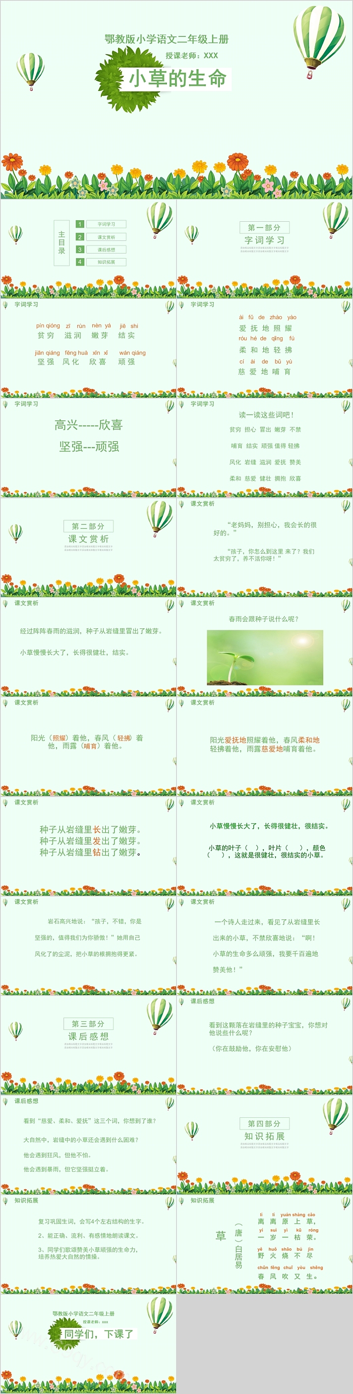 鄂教版小学语文二年级上册小草的生命PPT课件