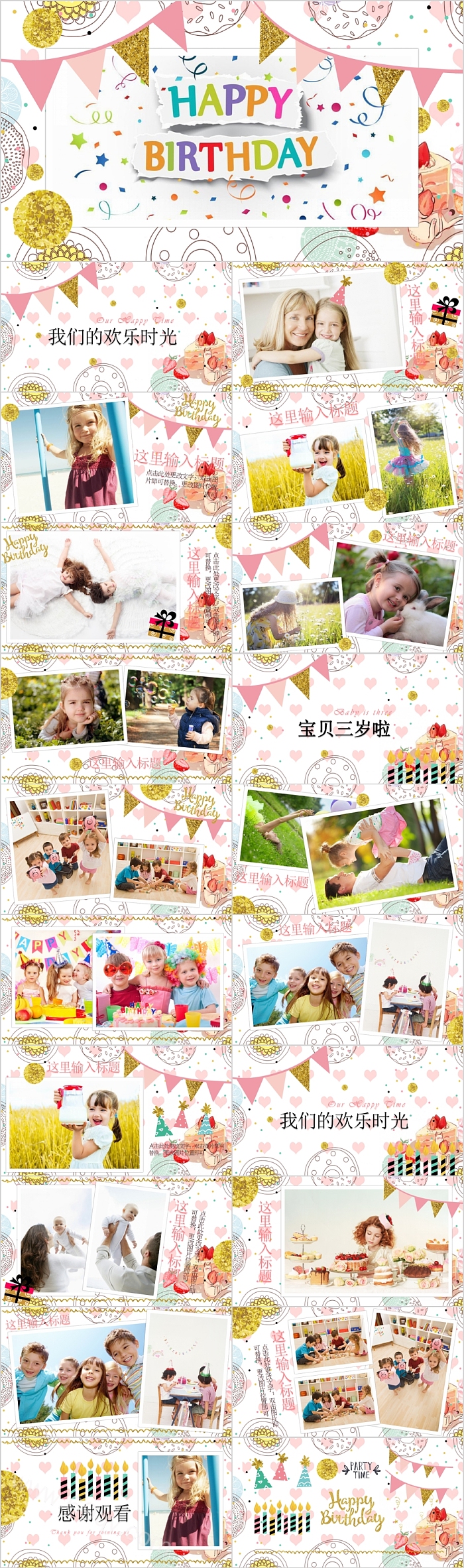 我们的欢乐时光卡通宝宝生日快乐活动策划PPT模板