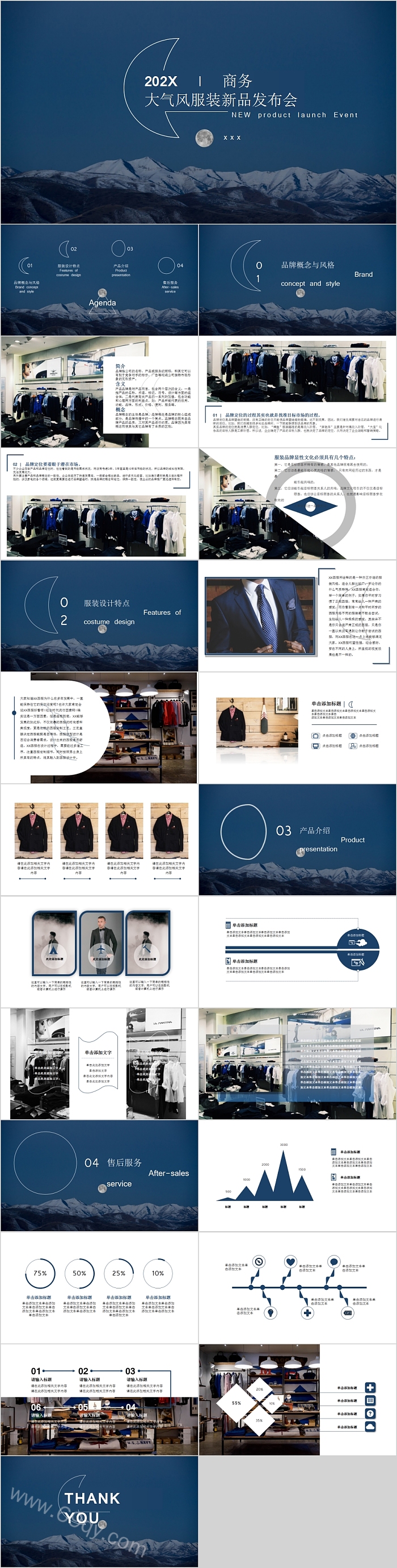 商务大气风服装新品发布会模板
