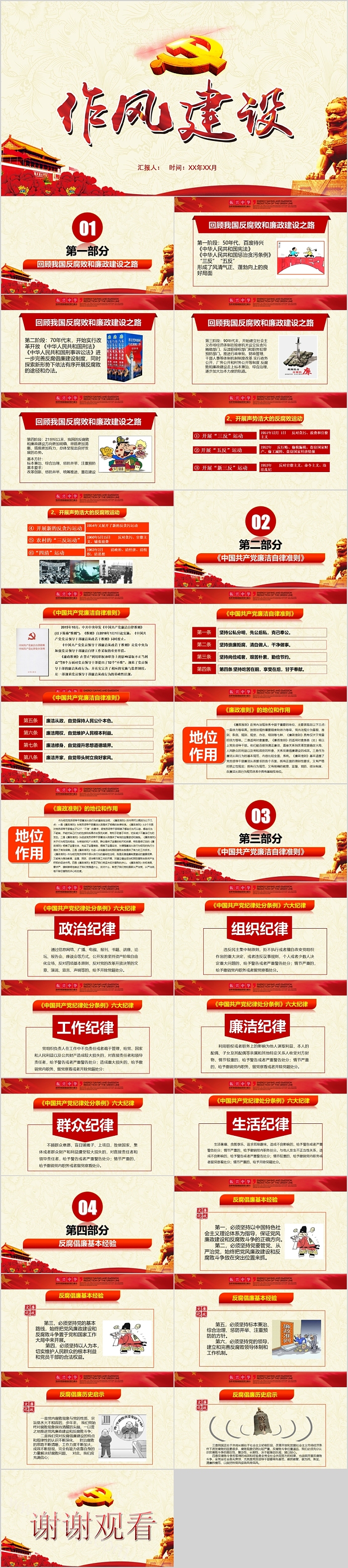 经典中国红作风建设PPT模板