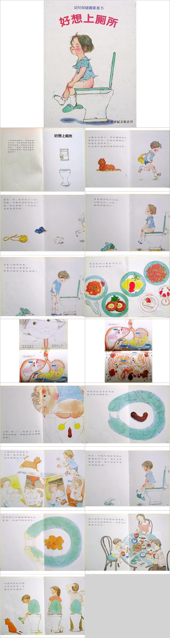 幼儿园好习惯培养《好想上厕所》儿童绘本故事ppt课件
