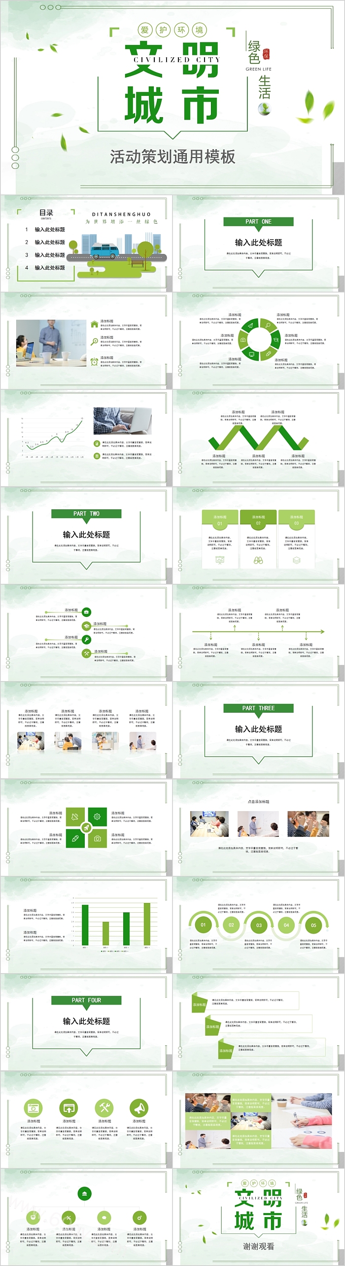 文明城市活动策划通用模板