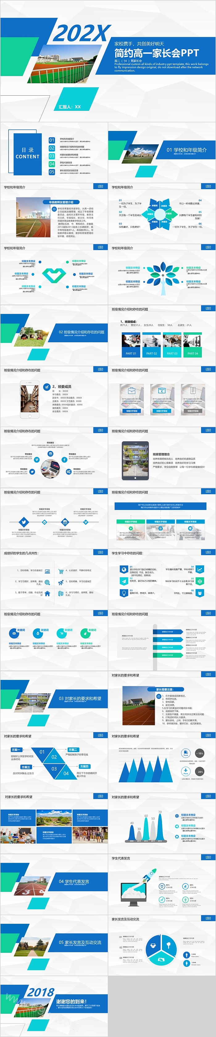 家校携手共创美好明天简约高一家长会PPT