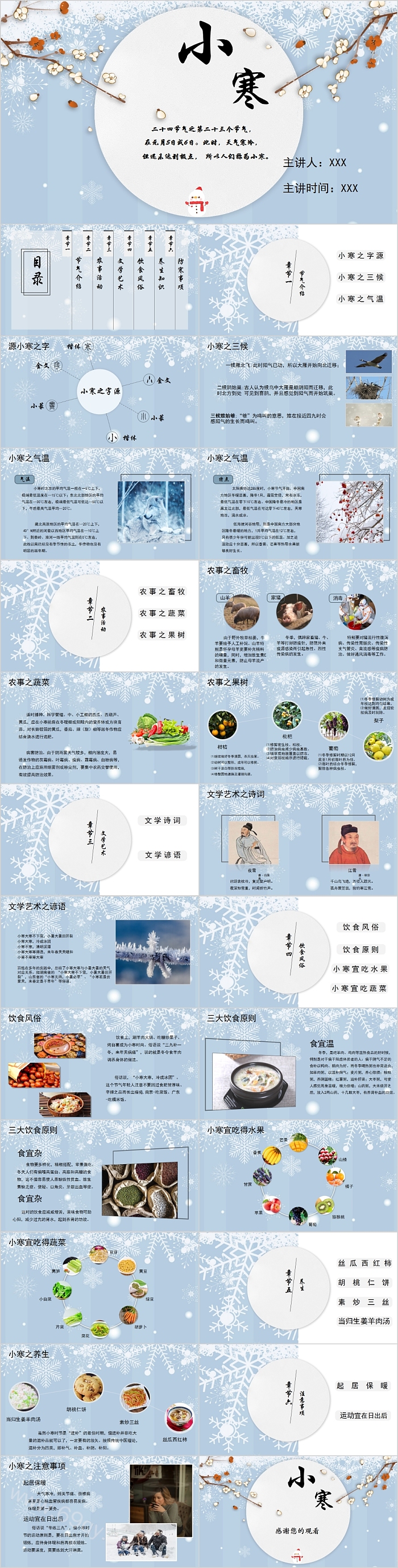 中国传统二十四节气之小寒PPT模板