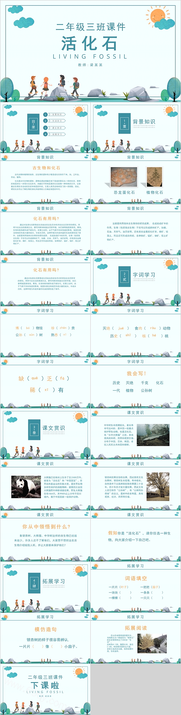 精美二年级语文活化石PPT课件