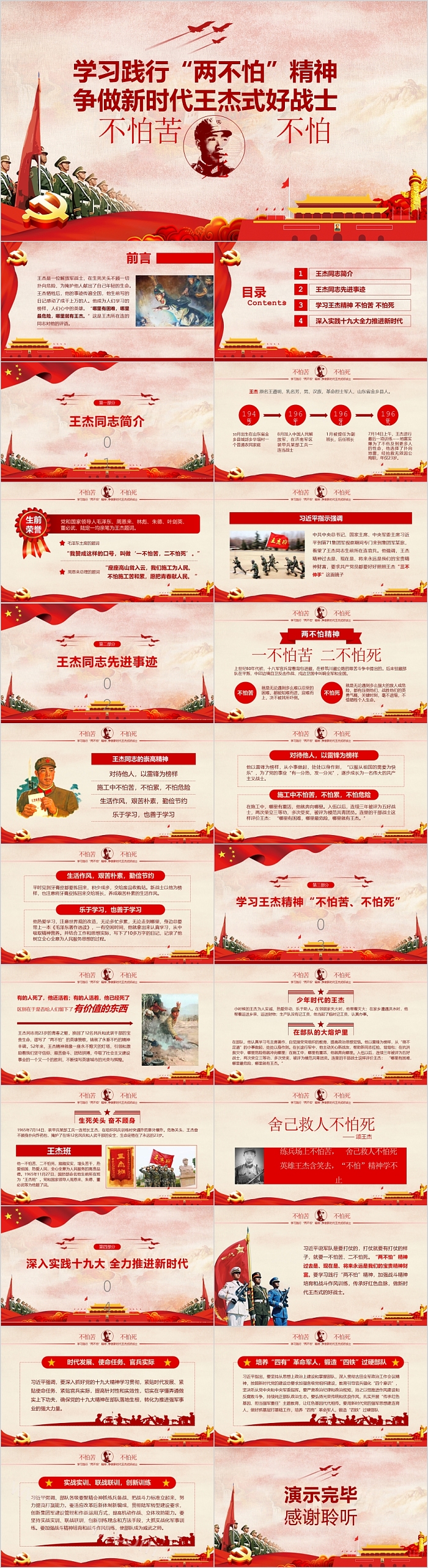 学习践行两不怕精神争做新时代王杰式好战士