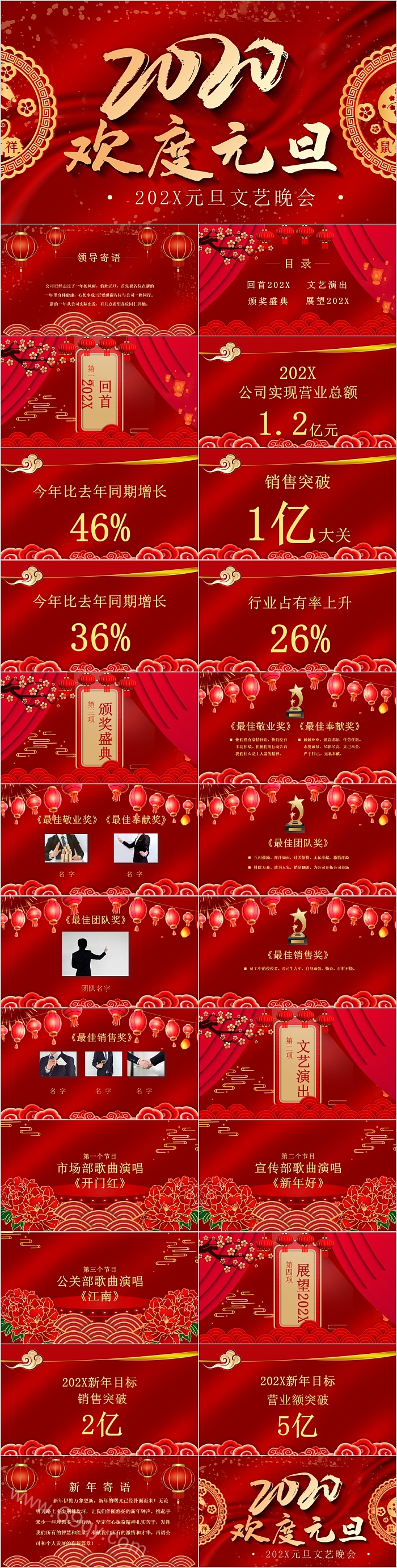 简约时尚2020欢度元旦模板
