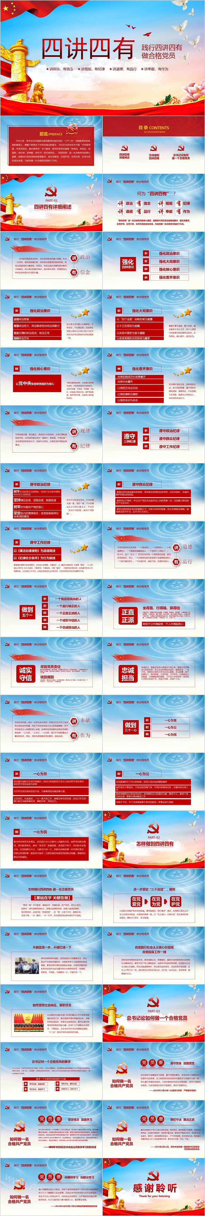 简约中国风践行四讲四有做合格党员PPT模板