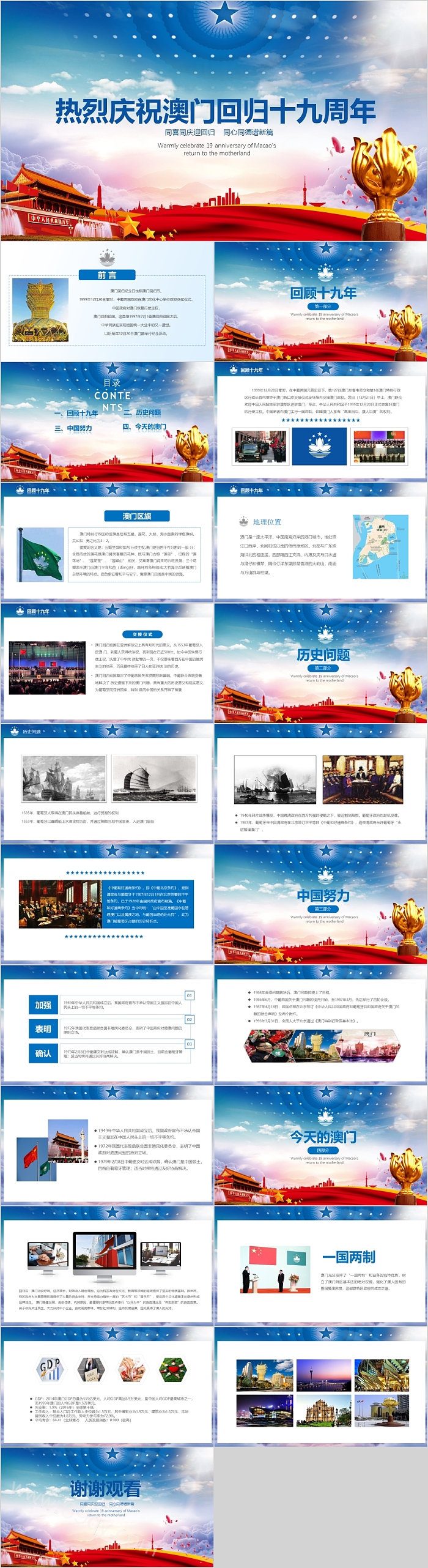 热烈庆祝澳门回归十九周年