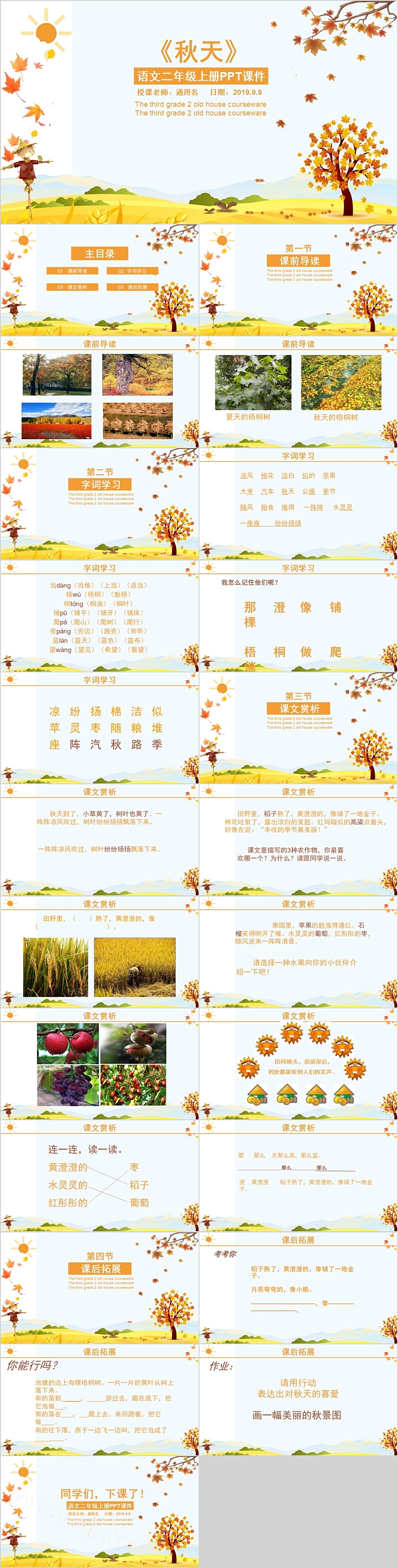 人教版二年级上册语文秋天PPT课件
