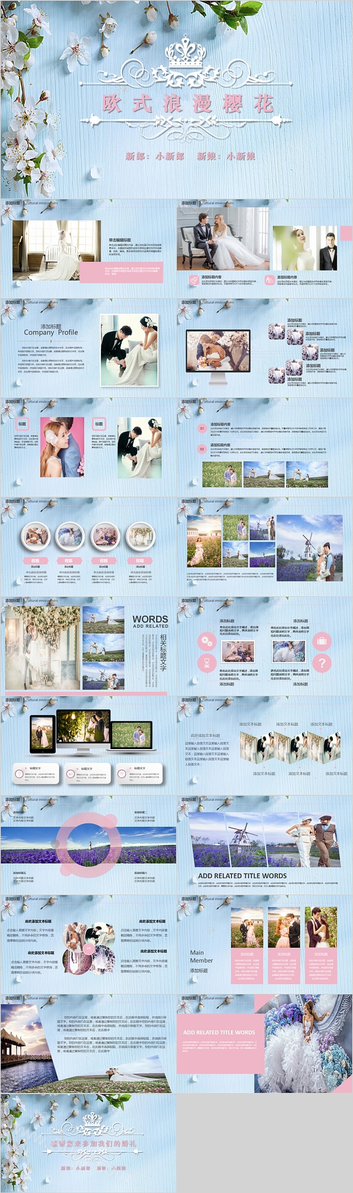 欧式浪漫樱花婚庆婚礼策划模板