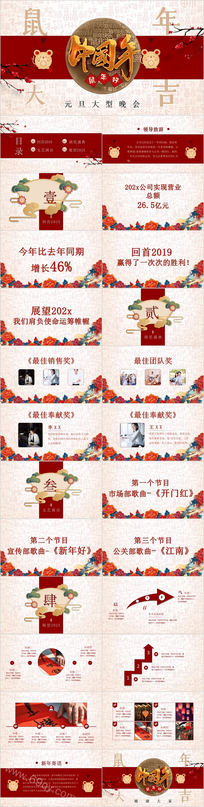 简约时尚元旦大型晚会模板