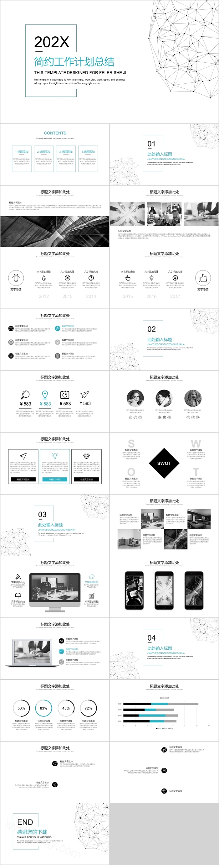 简约工作计划总结汇报模板