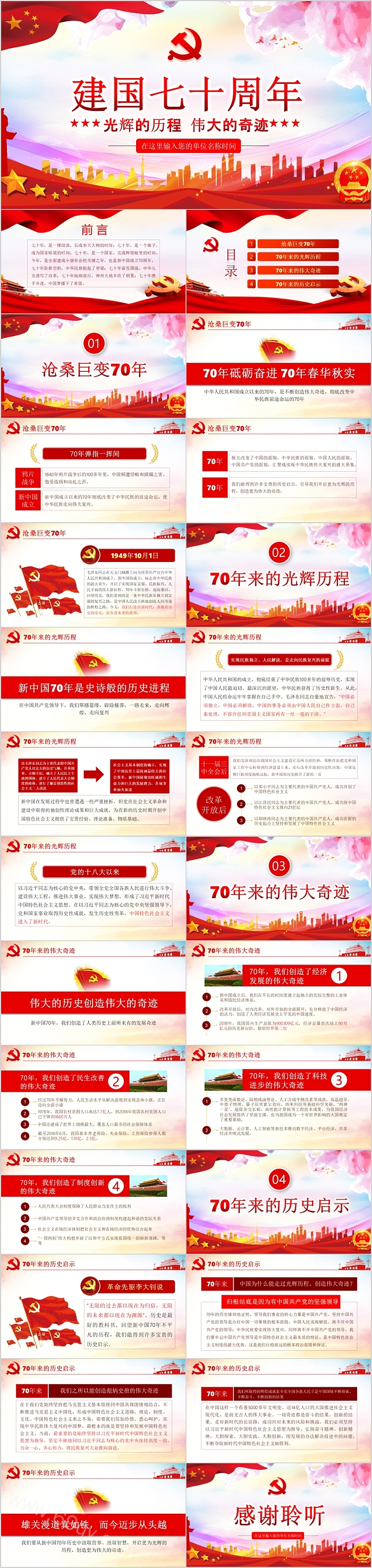 热烈庆祝中华人民共和国建国七十周年
