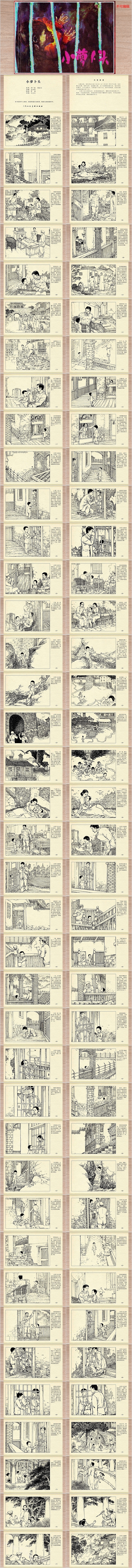 红色经典幼儿园古色《小萝卜头的故事》爱国教育绘本故事PPT课件