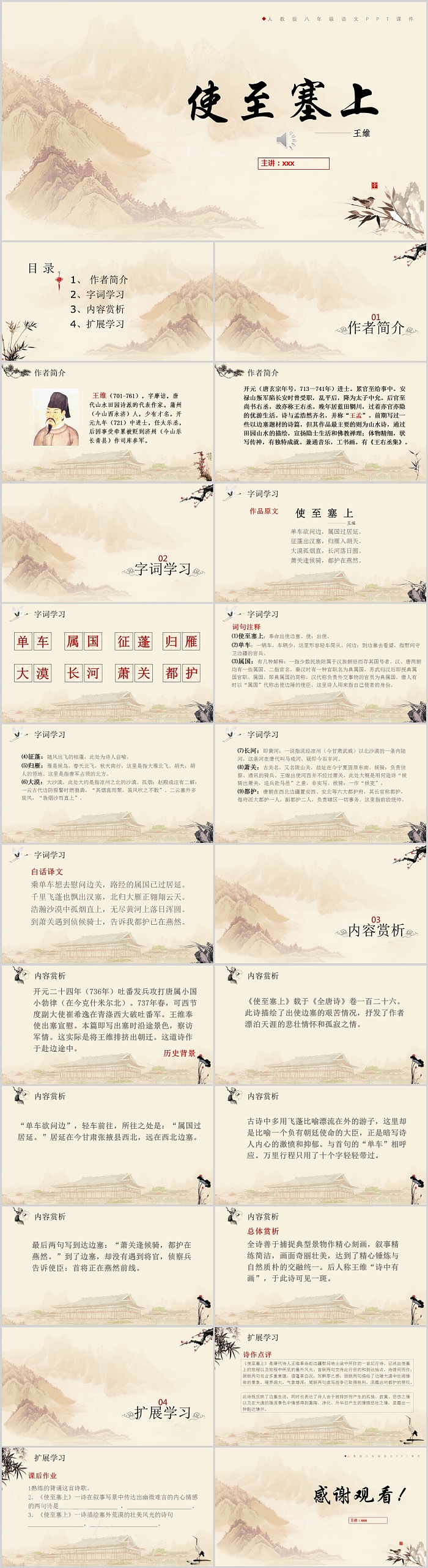 八年级语文课件王维使至塞上教学PPT